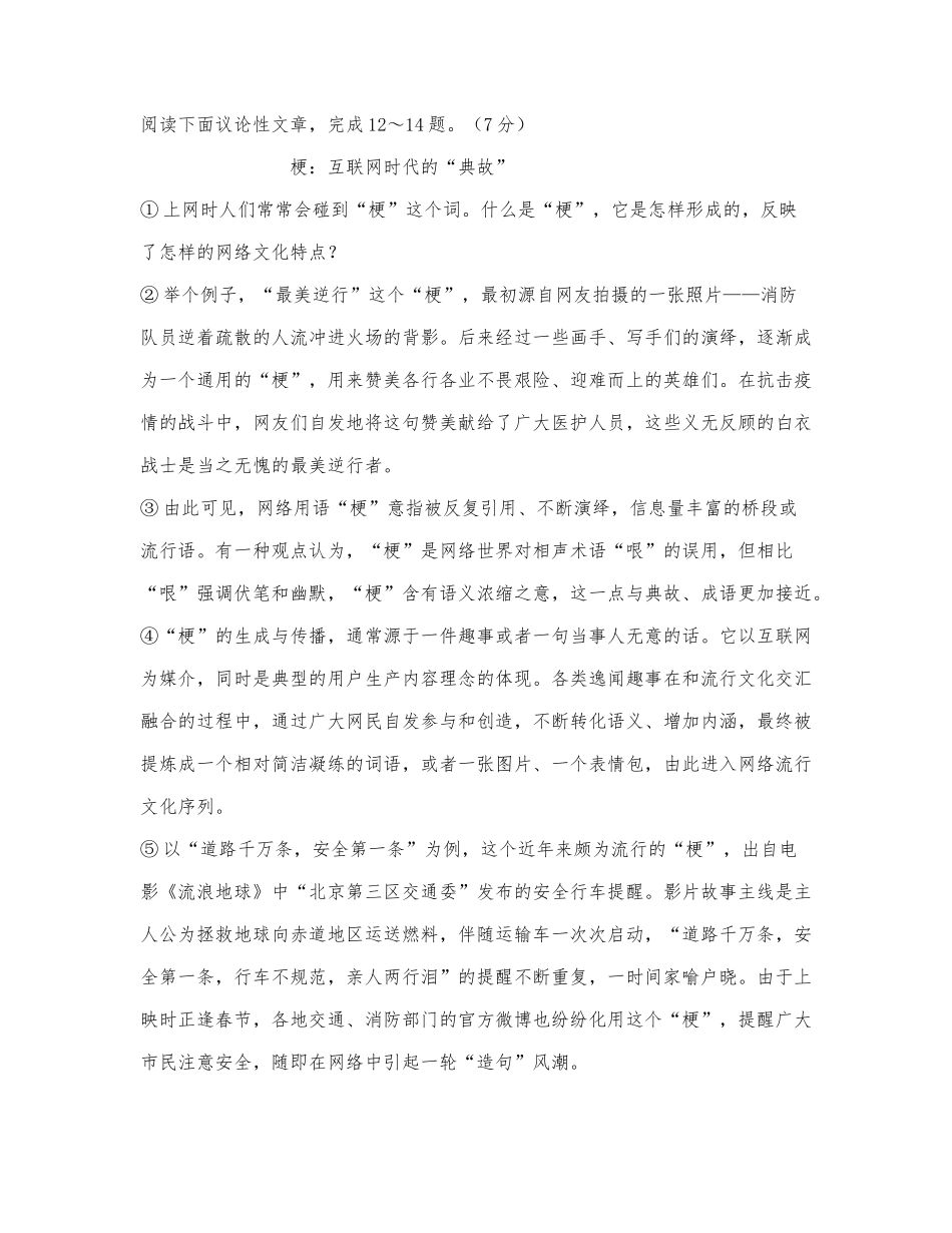 《梗：互联网时代的“典故”》阅读练习及答案（2021年内蒙古鄂尔多斯中考题）.docx_第1页