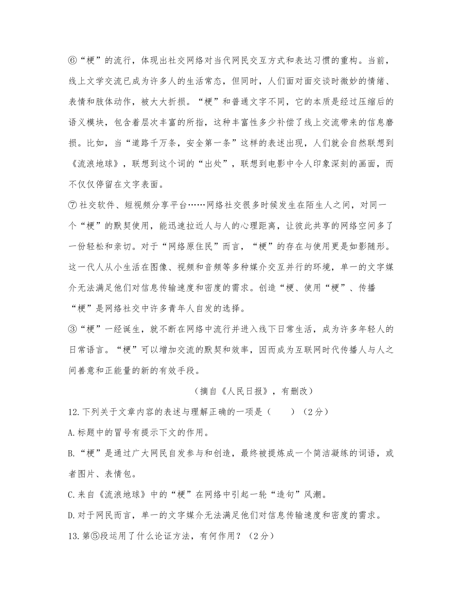 《梗：互联网时代的“典故”》阅读练习及答案（2021年内蒙古鄂尔多斯中考题）.docx_第2页
