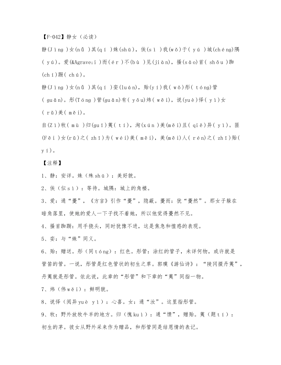 《静女》拼音版.docx_第1页