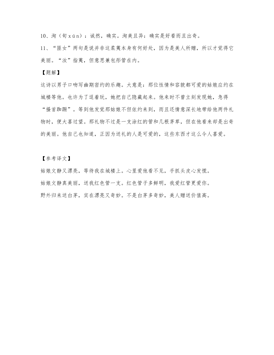 《静女》拼音版.docx_第2页