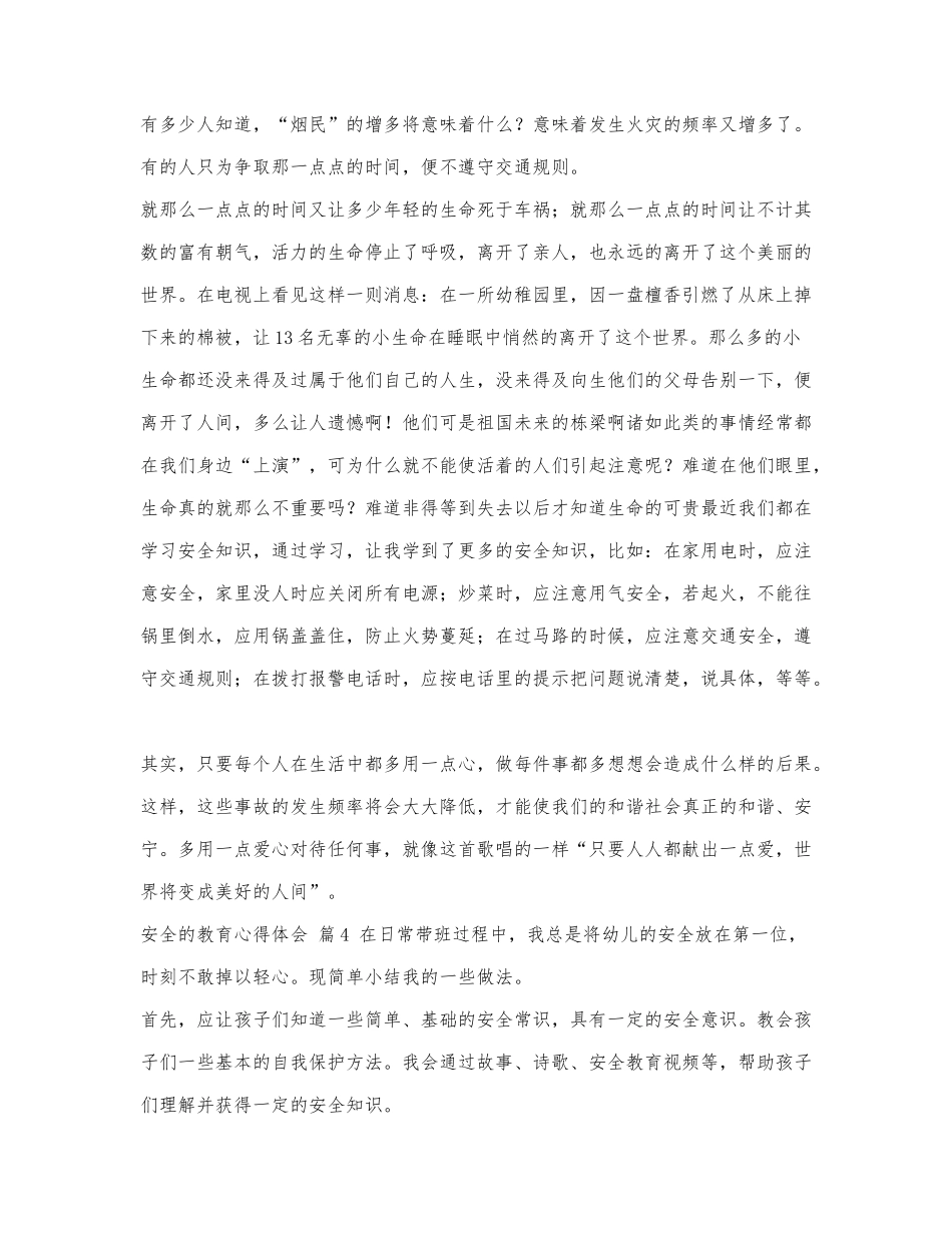 安全的教育心得体会7篇.docx_第3页