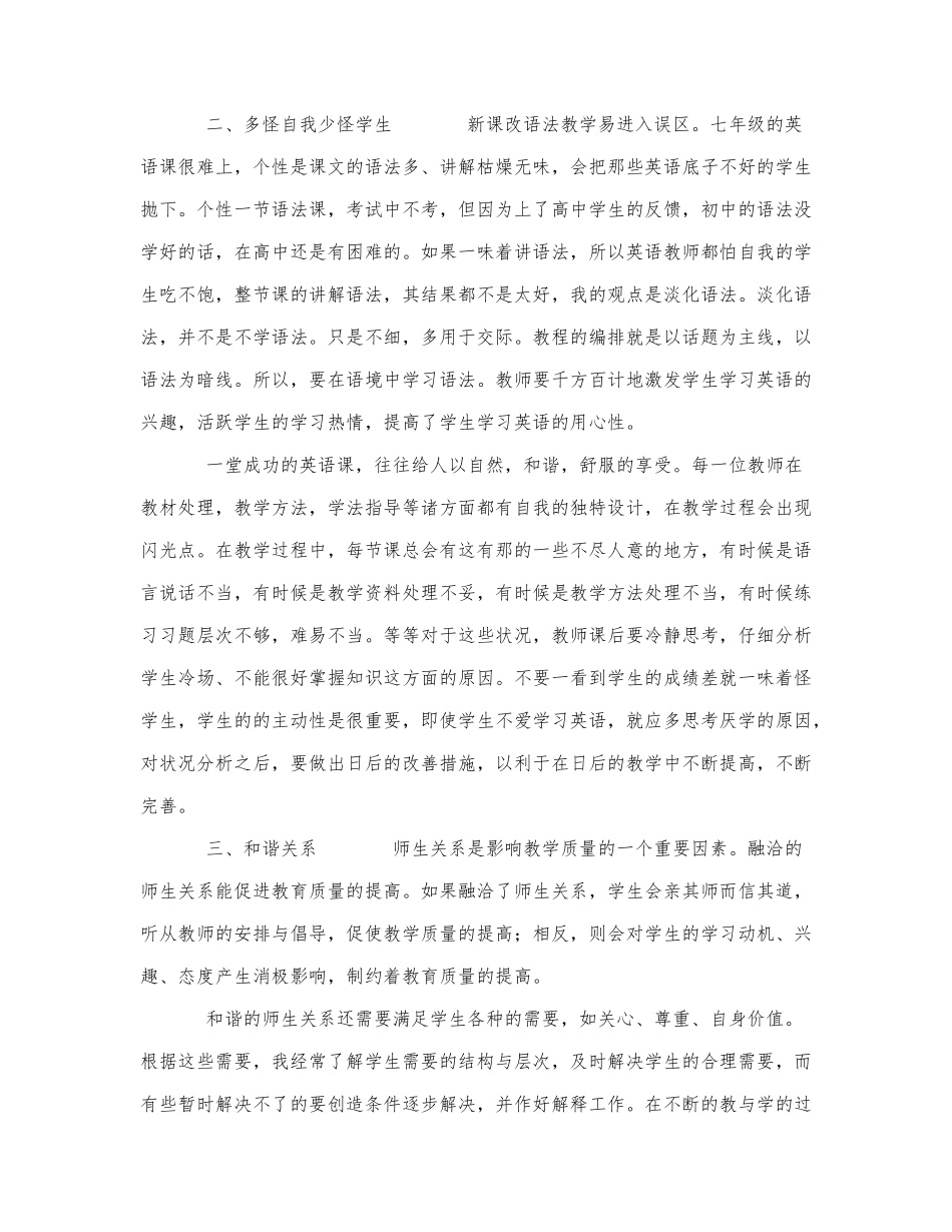 初一英语教学反思20篇.docx_第2页