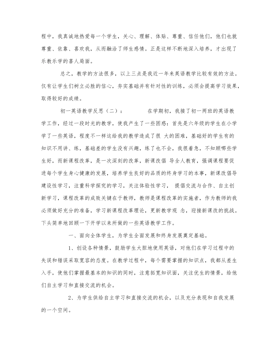初一英语教学反思20篇.docx_第3页