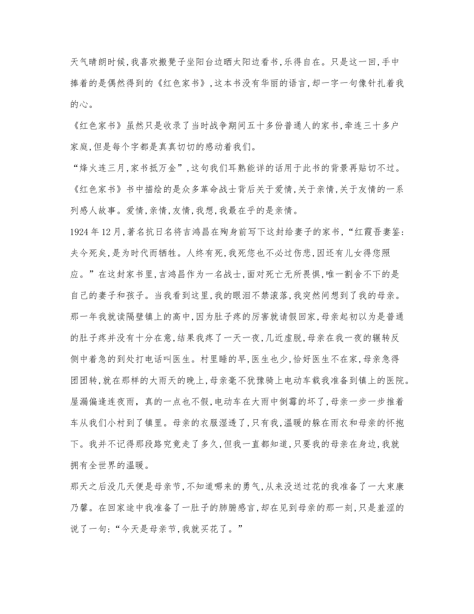 教师2021《红色家书》读后感.docx_第1页