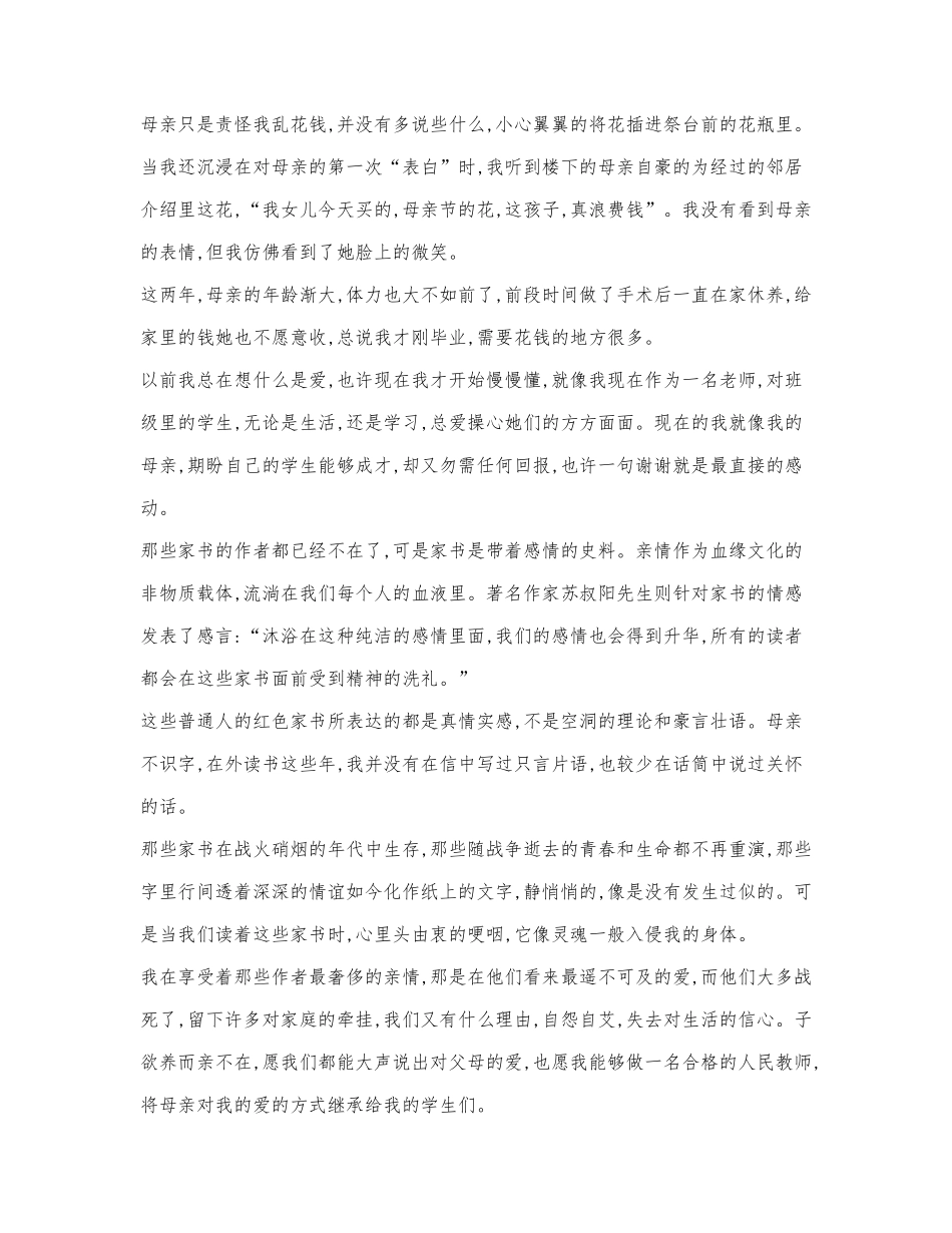 教师2021《红色家书》读后感.docx_第2页