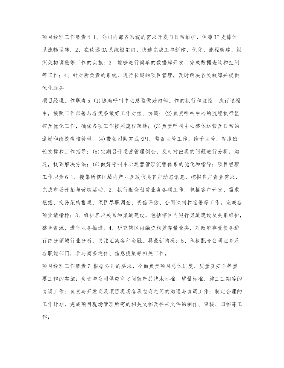 项目经理工作职责描述.docx_第2页