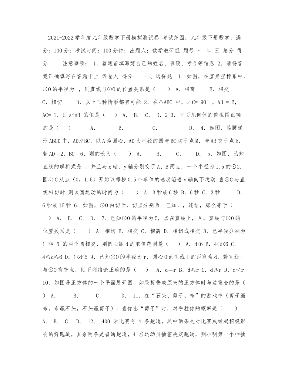2021-2022学年度九年级数学下册模拟.docx_第1页