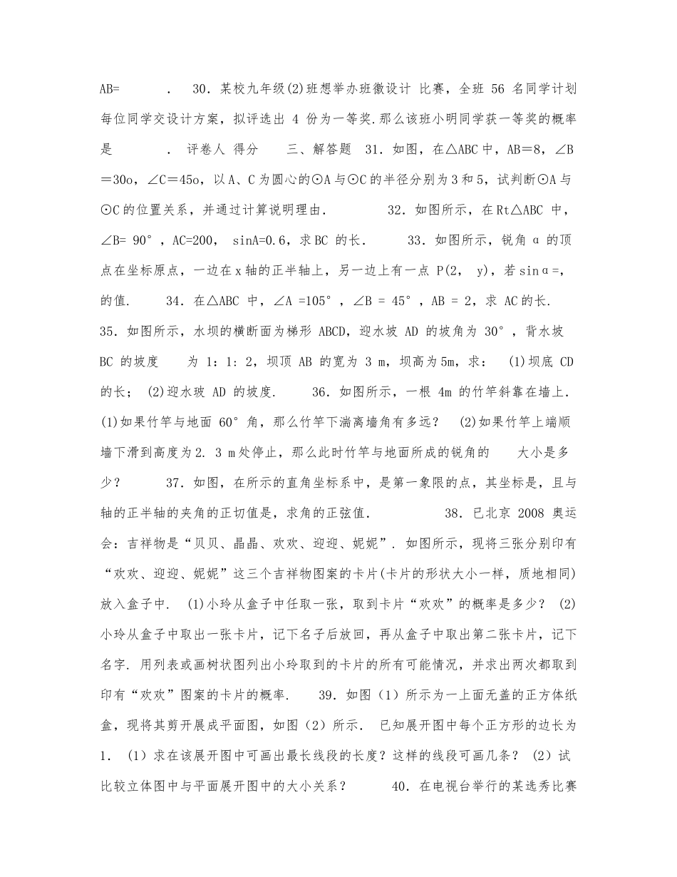 2021-2022学年度九年级数学下册模拟.docx_第3页