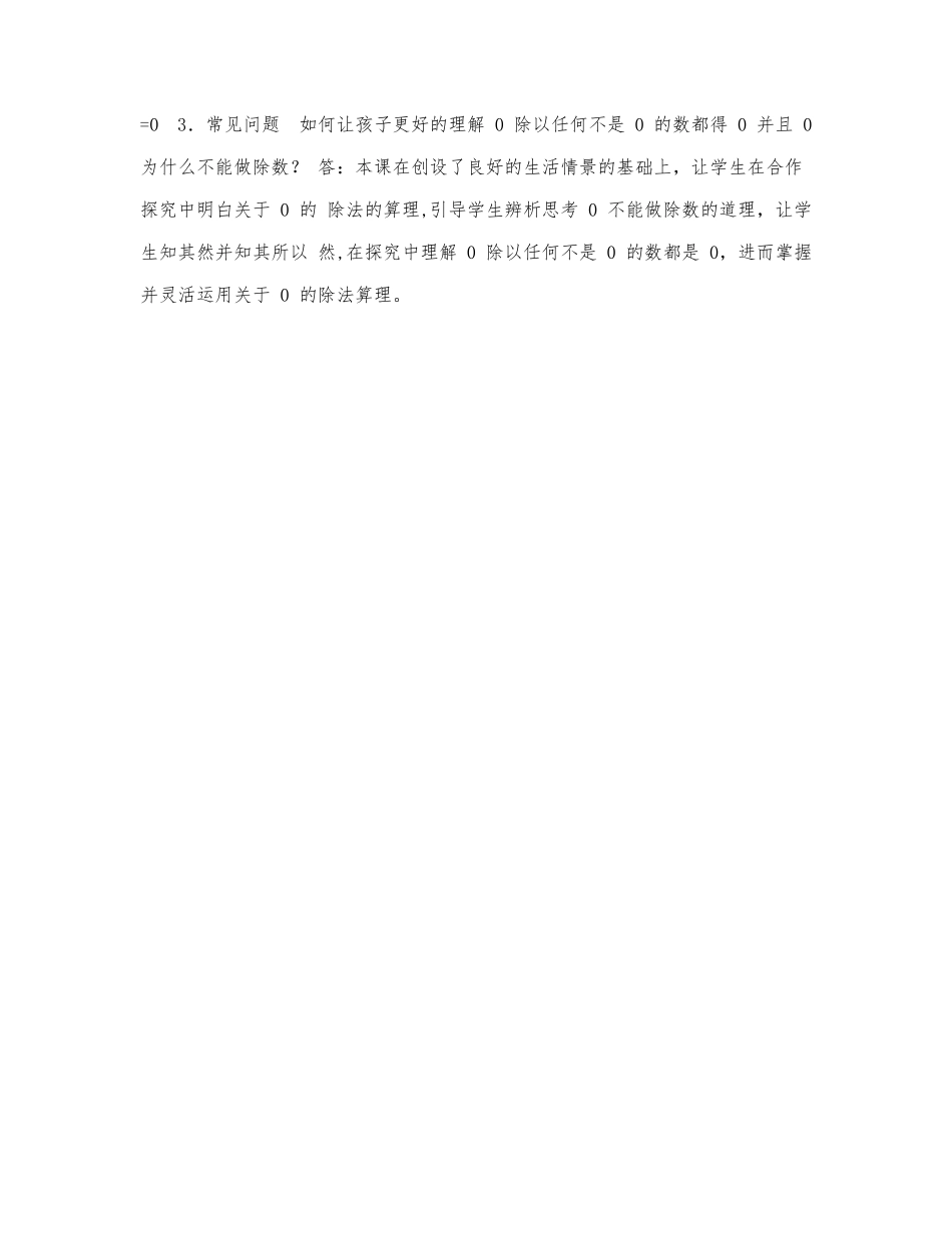 西师大版三年级数学下册第三单元《三位数除以一位数》活动教案教学设计优秀公开课2.docx_第3页