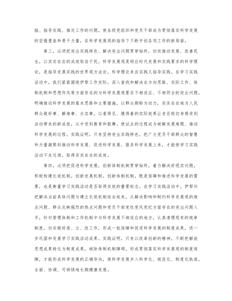 学习实践科学发展观心得体会：坚持“六个必须”.docx_第2页
