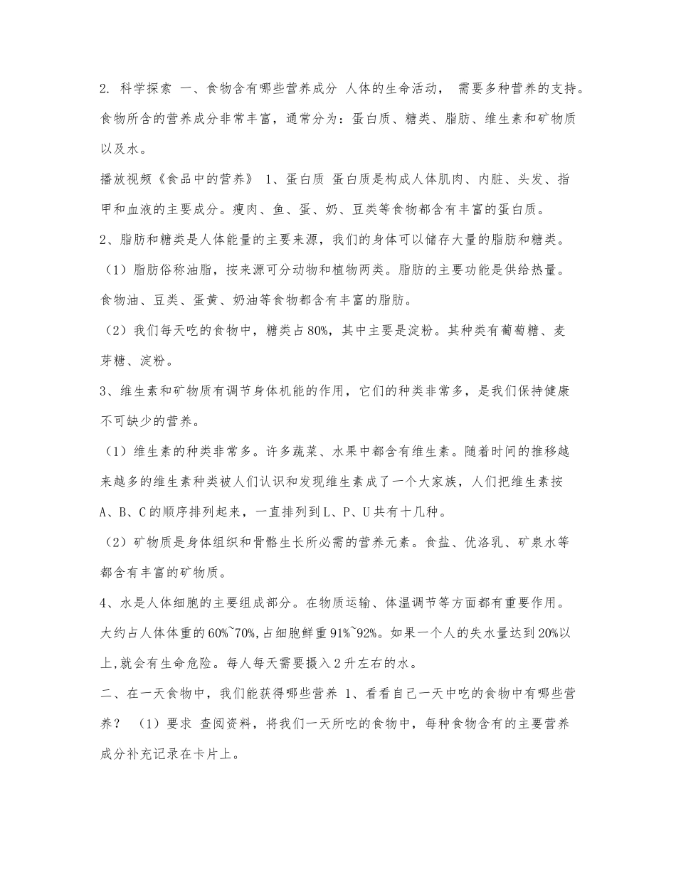 新教科版四年级上册科学,2.5《食物.docx_第2页