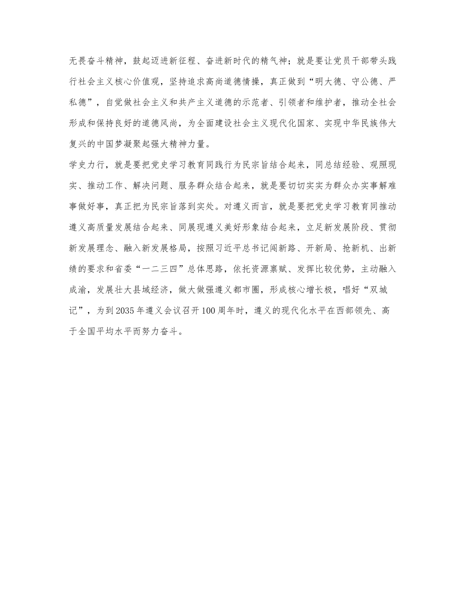 党史学习教育心得体会---明理增信崇德,全力践行宗旨.docx_第2页