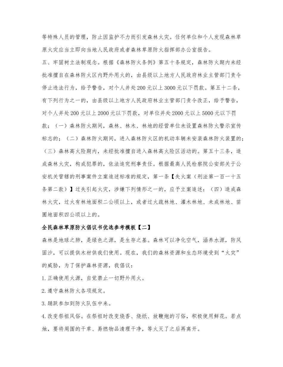 全民森林草原防火倡议书.docx_第2页