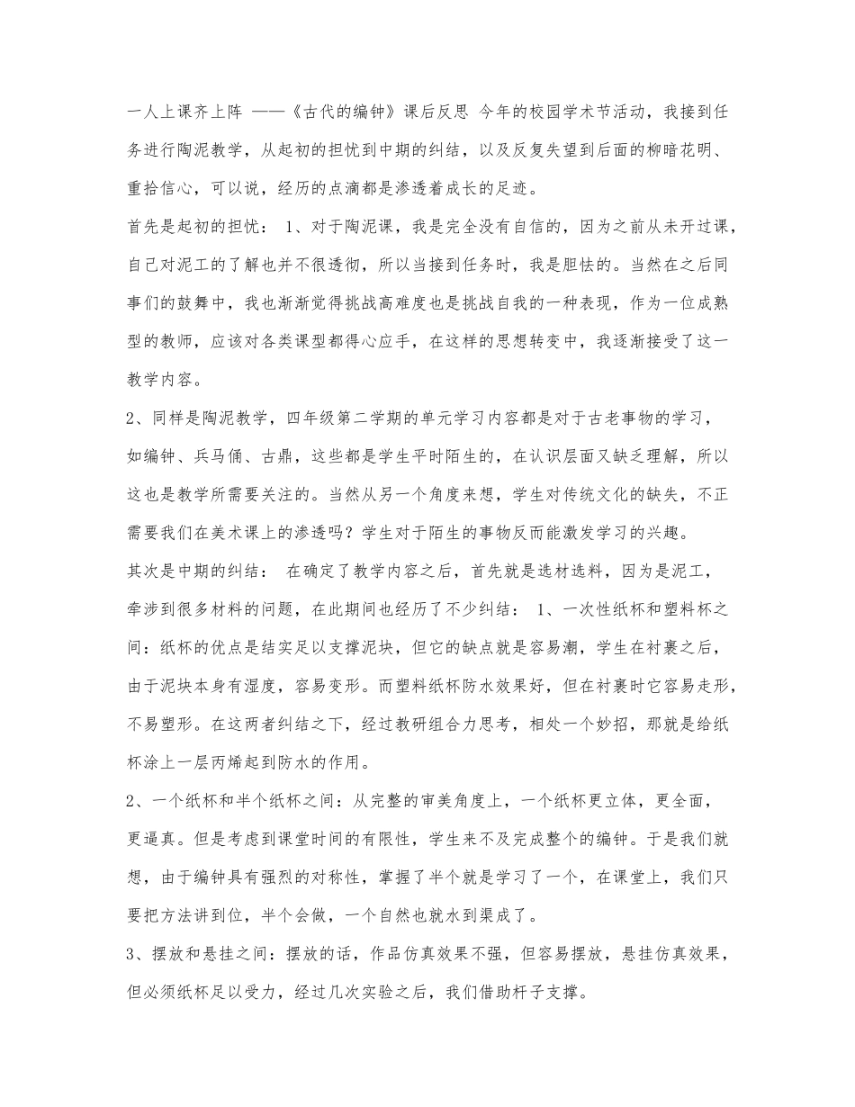 四年级下册美术教学反思第13课古代的编钟｜沪教版.docx_第1页