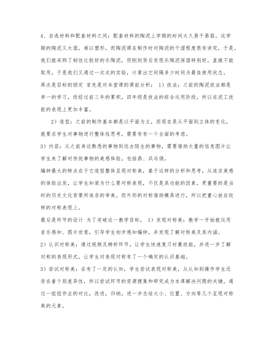 四年级下册美术教学反思第13课古代的编钟｜沪教版.docx_第2页