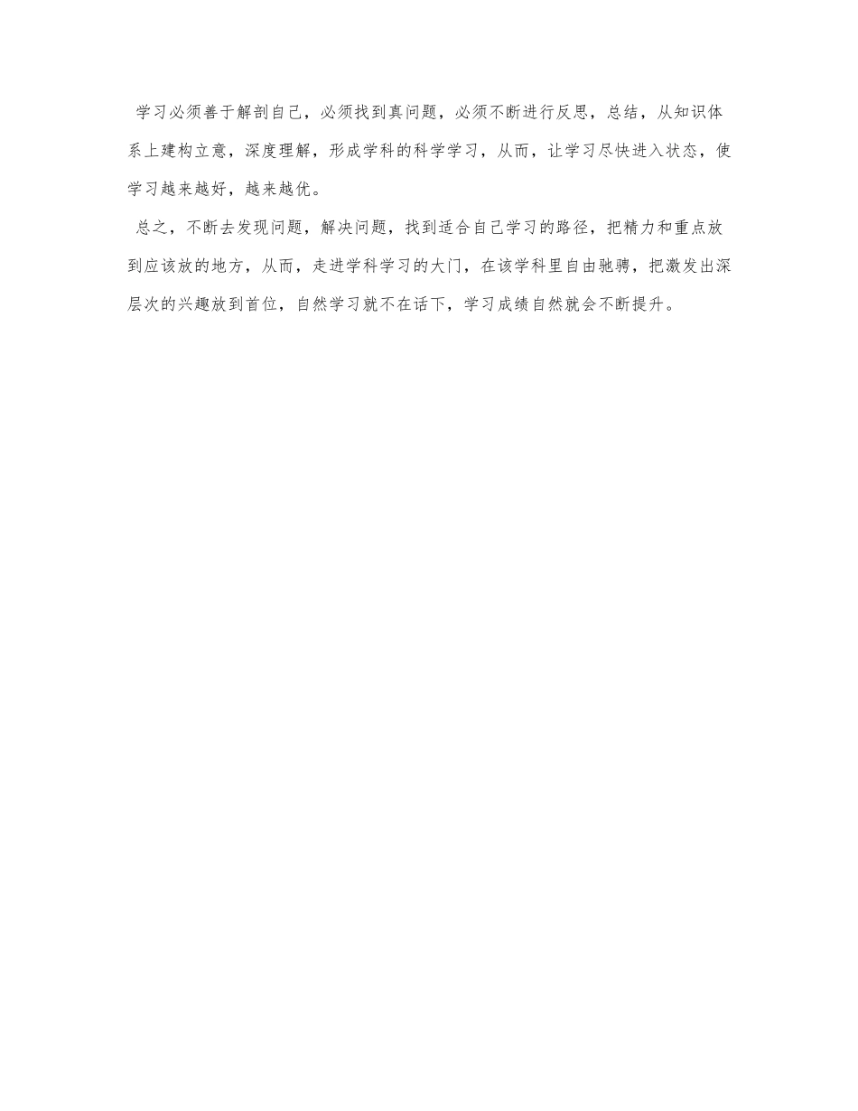 六个方法实现学习质量优质.docx_第2页