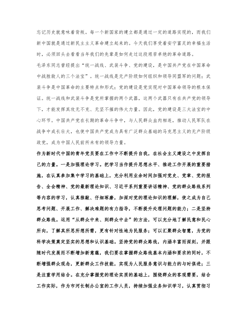 新民主主义革命史学习心得体会.docx_第1页