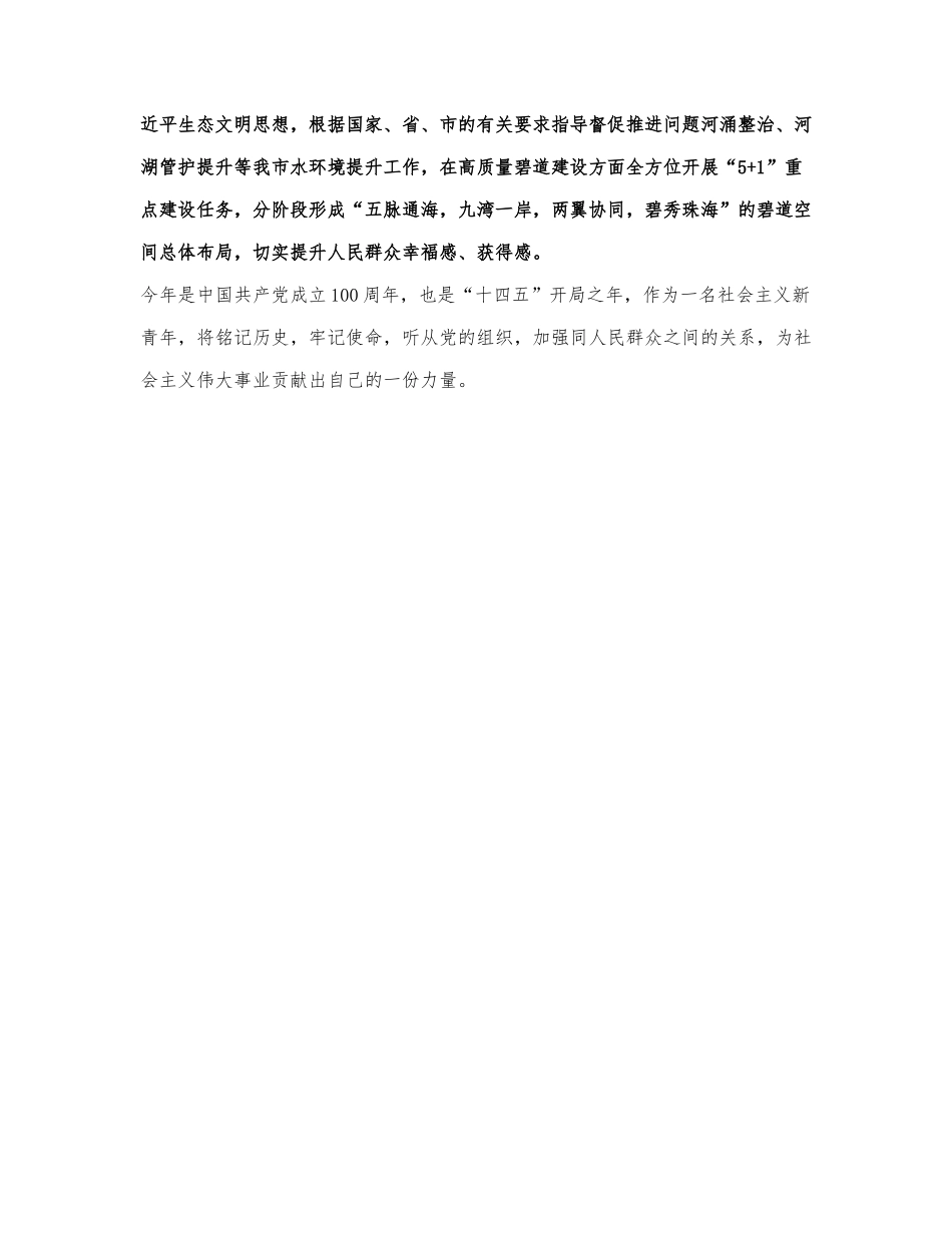 新民主主义革命史学习心得体会.docx_第2页