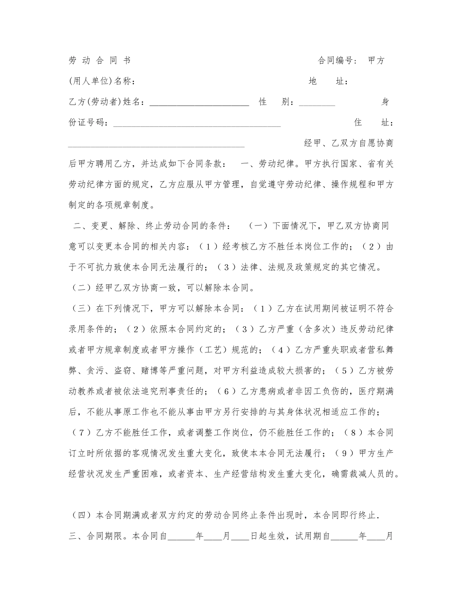 企业劳动合同.docx_第1页