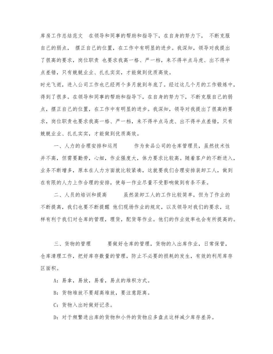 库房工作总结范文.docx_第1页