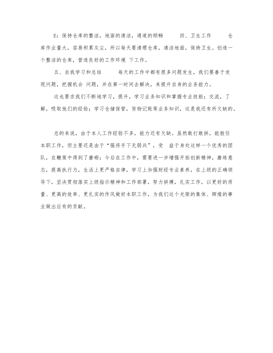 库房工作总结范文.docx_第2页