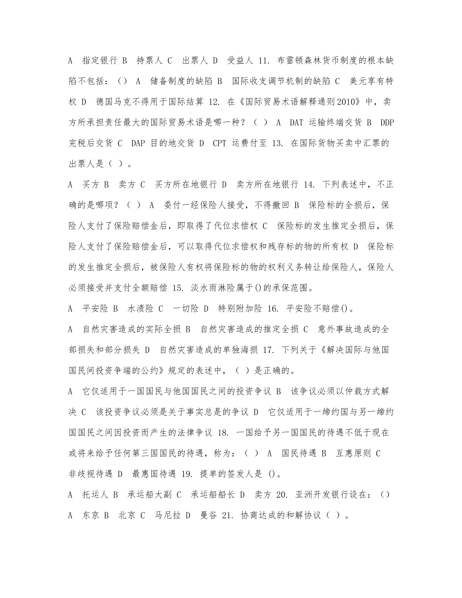最新国家开放大学电大《国际经济法.docx_第2页