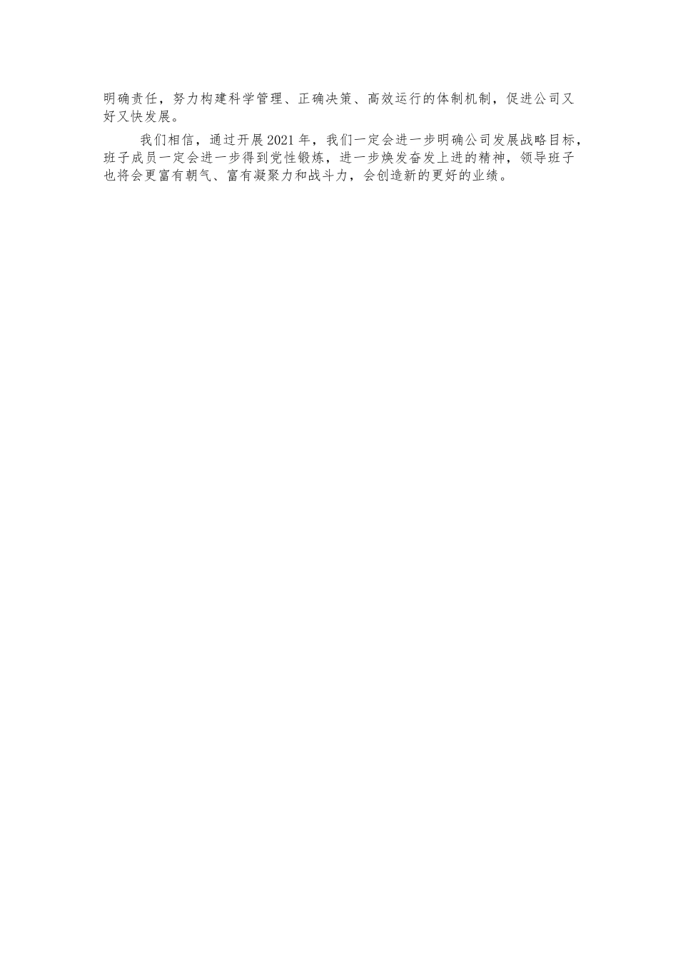 集团公司生活会点评讲稿.docx_第3页