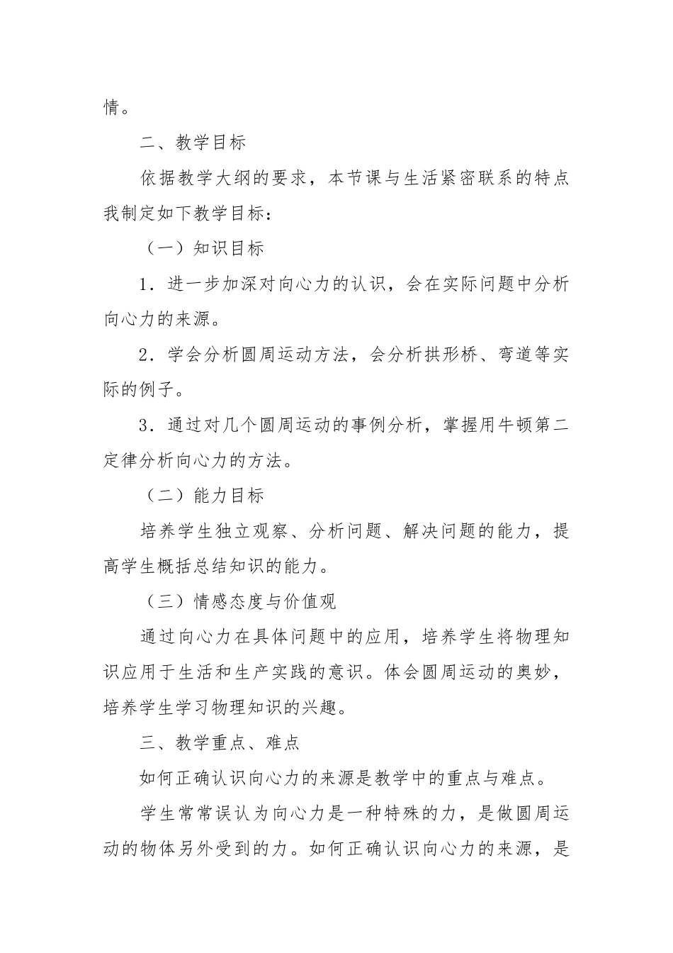 生活中的圆周运动说课稿.docx_第2页