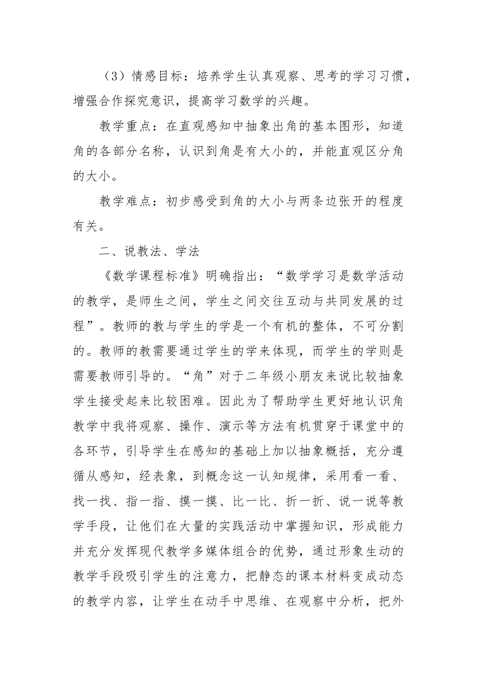 认识角说课稿.docx_第2页