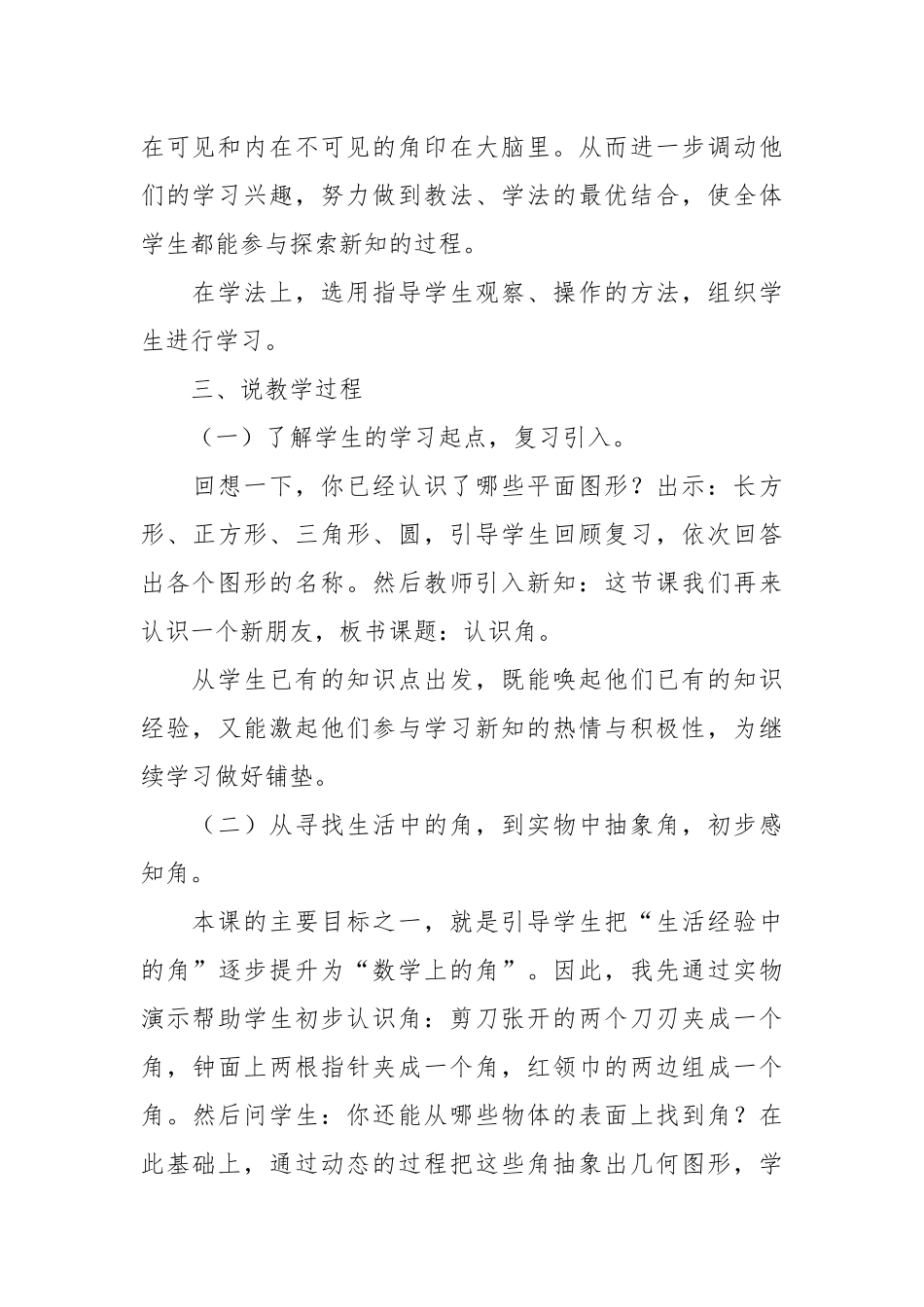 认识角说课稿.docx_第3页