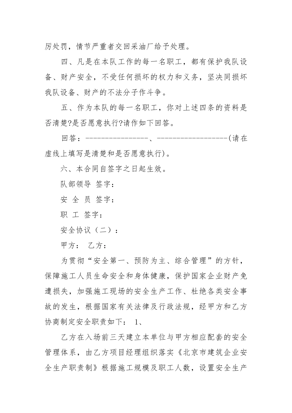 安全协议(精选10份).docx_第2页