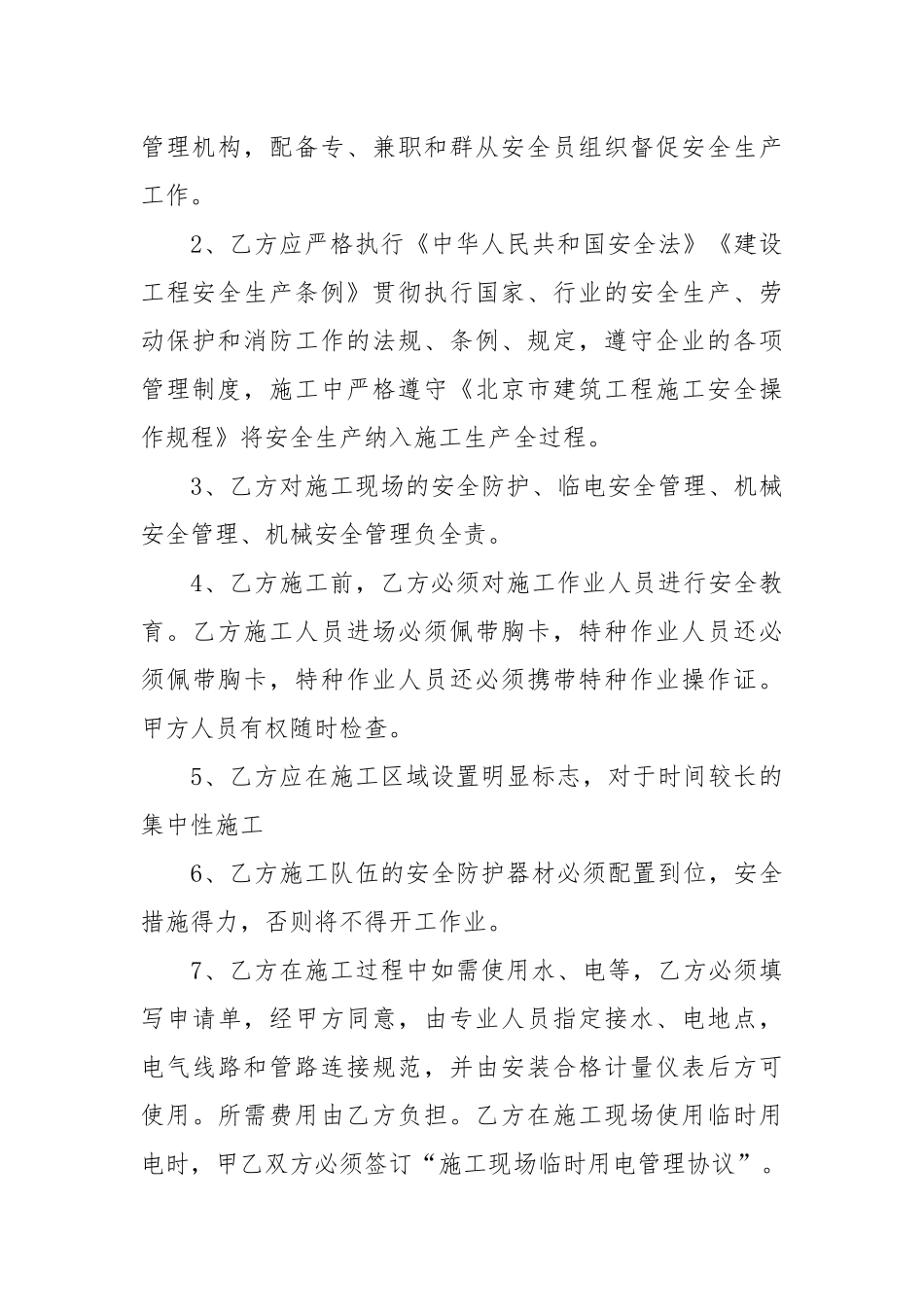 安全协议(精选10份).docx_第3页