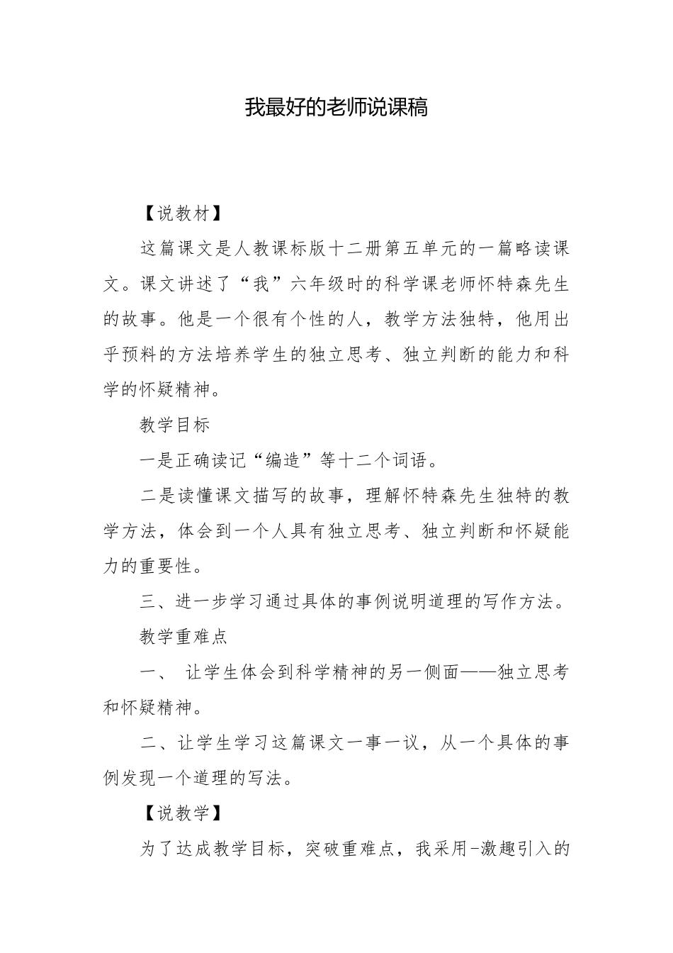 我最好的老师说课稿.docx_第1页