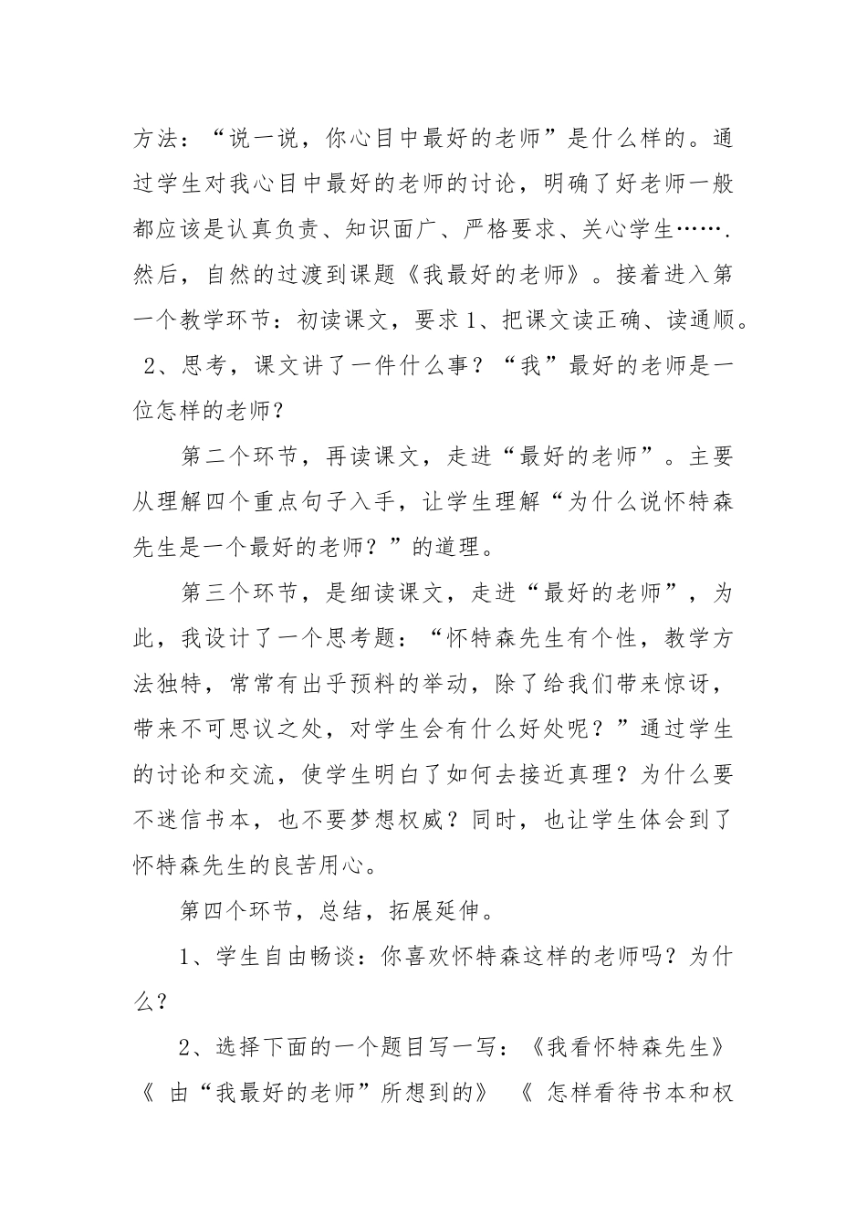 我最好的老师说课稿.docx_第2页