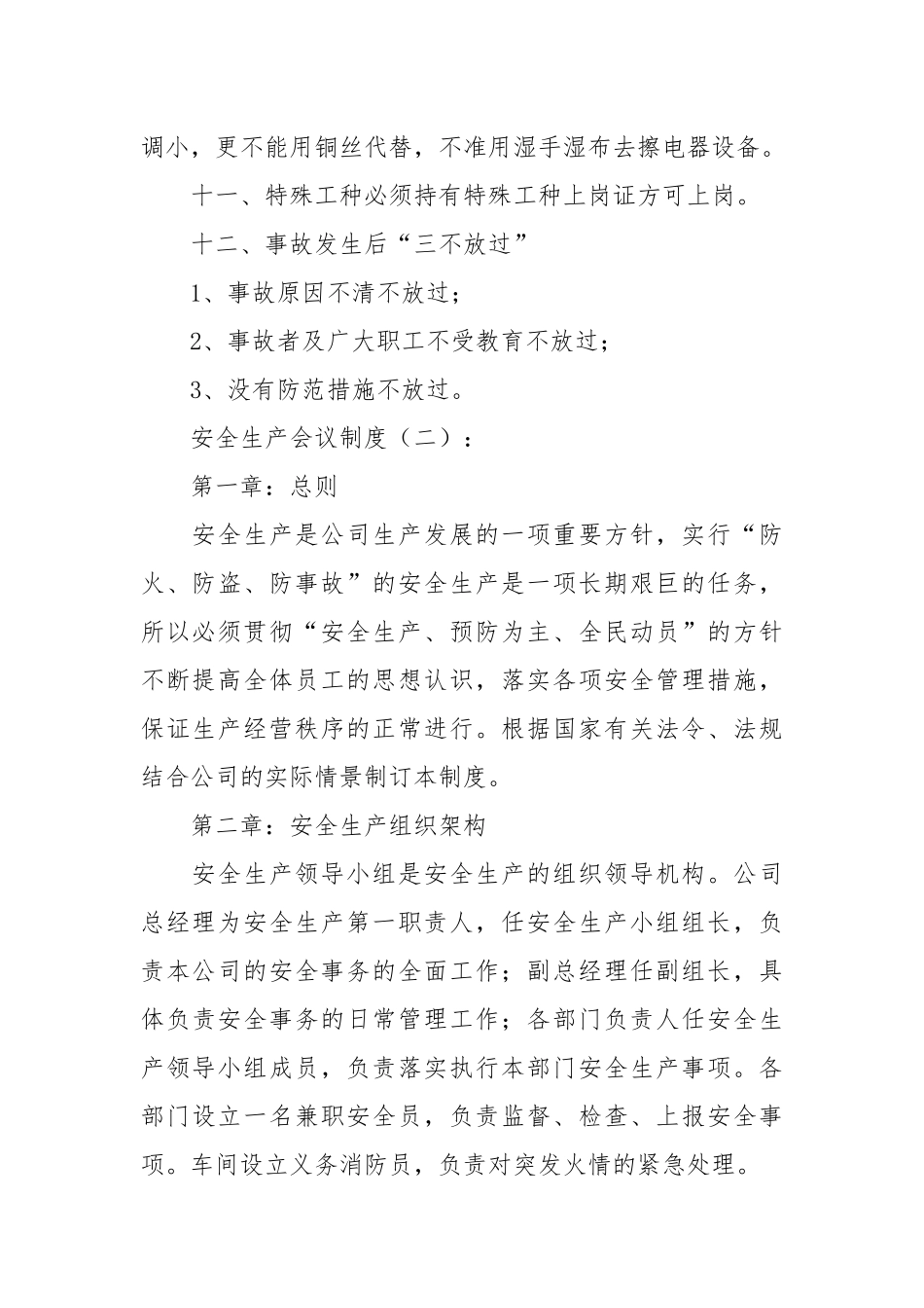 安全生产会议制度(范本15份).docx_第2页
