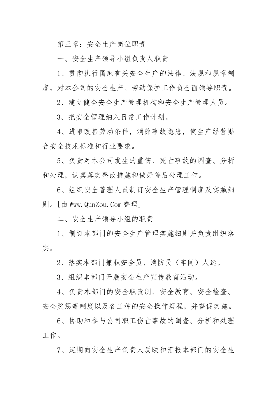 安全生产会议制度(范本15份).docx_第3页