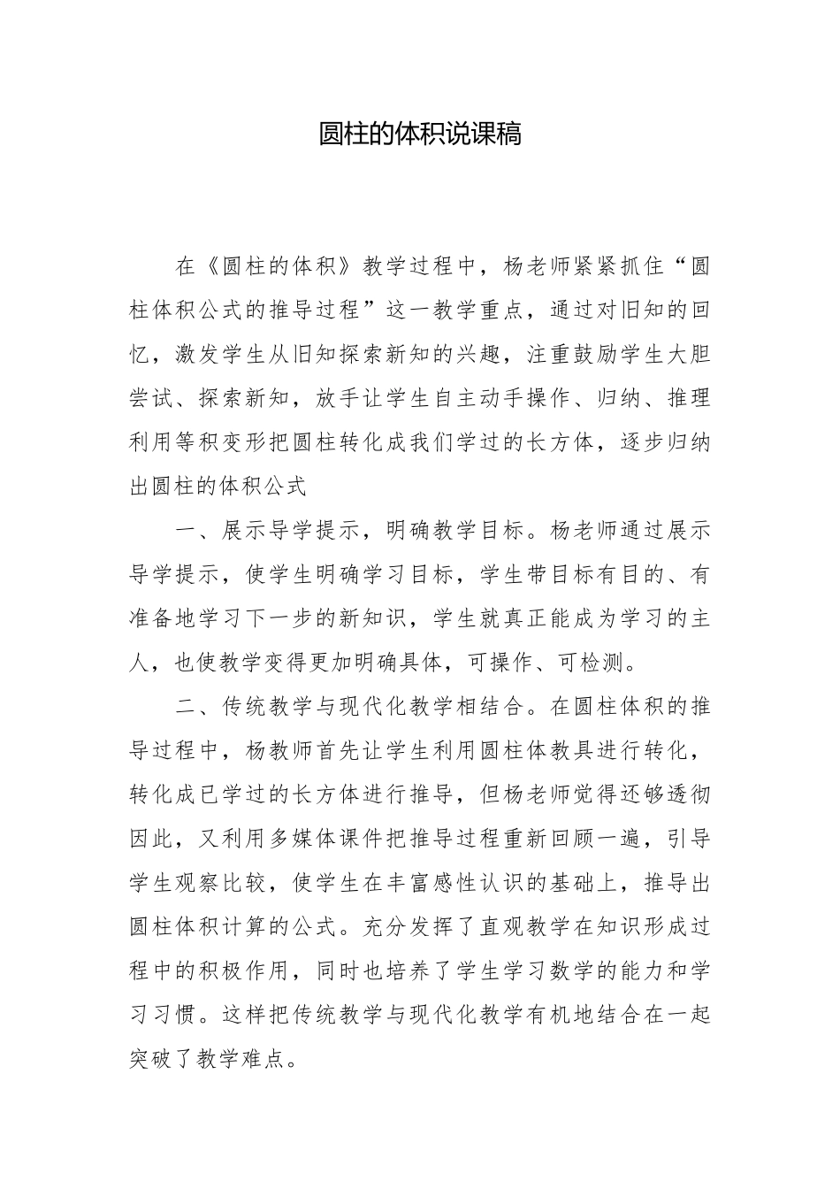 圆柱的体积说课稿.docx_第1页