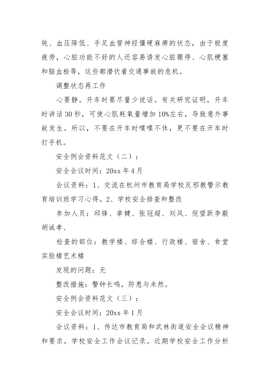 安全例会内容范文15篇.docx_第2页