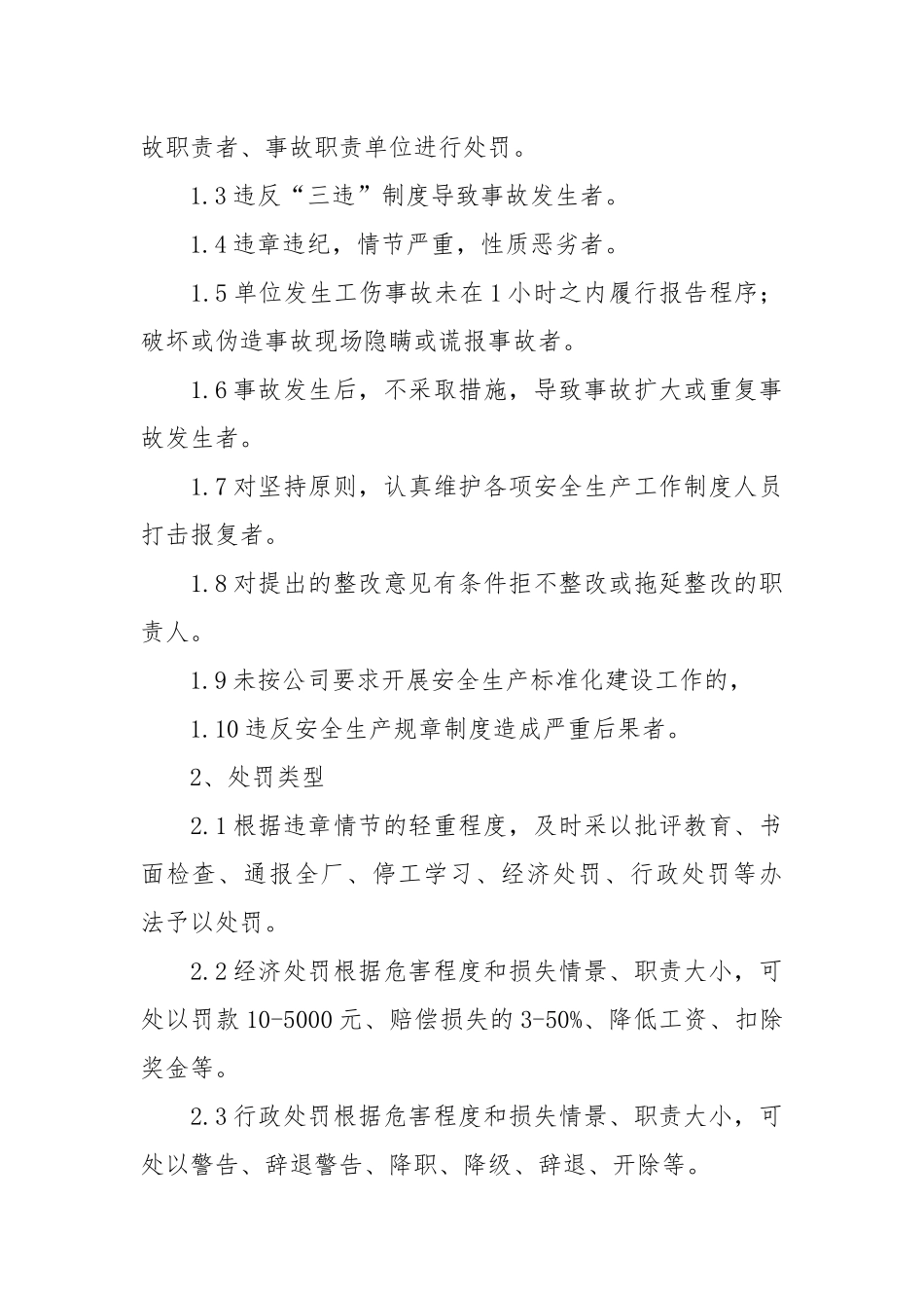 安全奖惩制度(范本10篇).docx_第2页