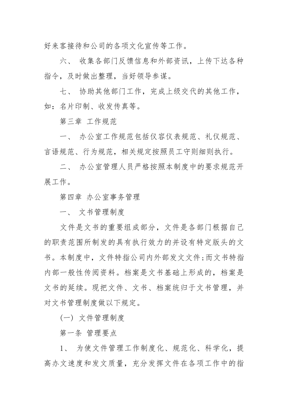 办公室管理规章制度.docx_第2页