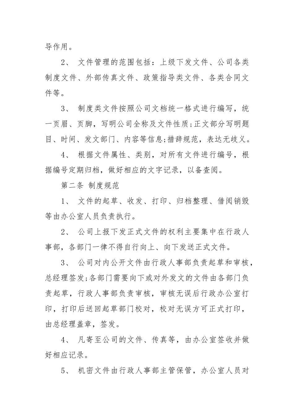 办公室管理规章制度.docx_第3页
