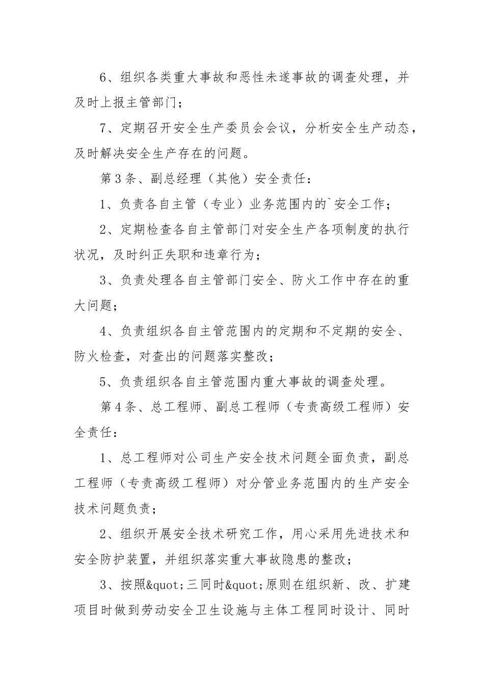 安全生产责任制度(参考10份).docx_第2页