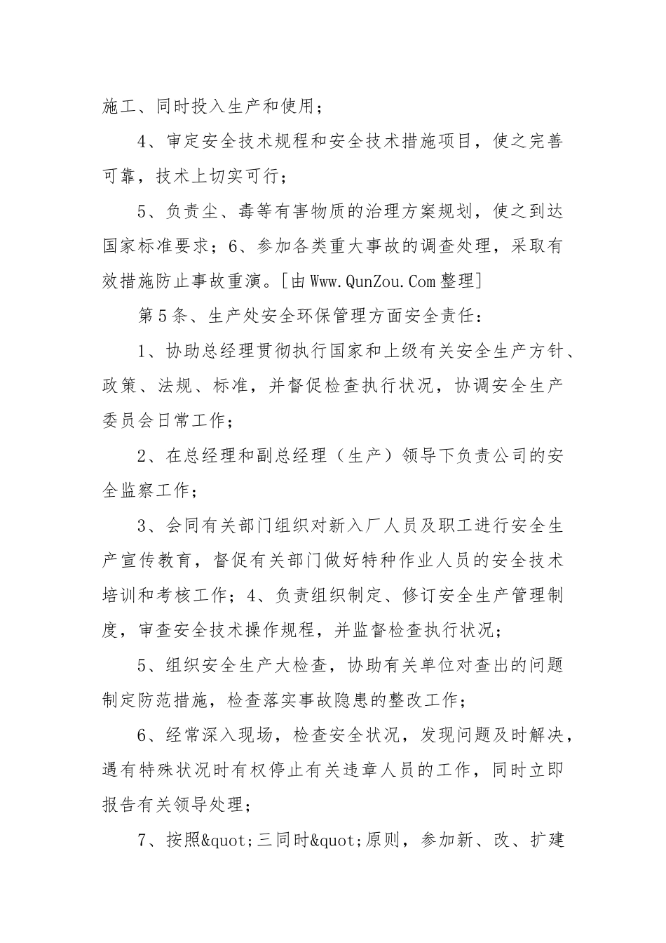 安全生产责任制度(参考10份).docx_第3页