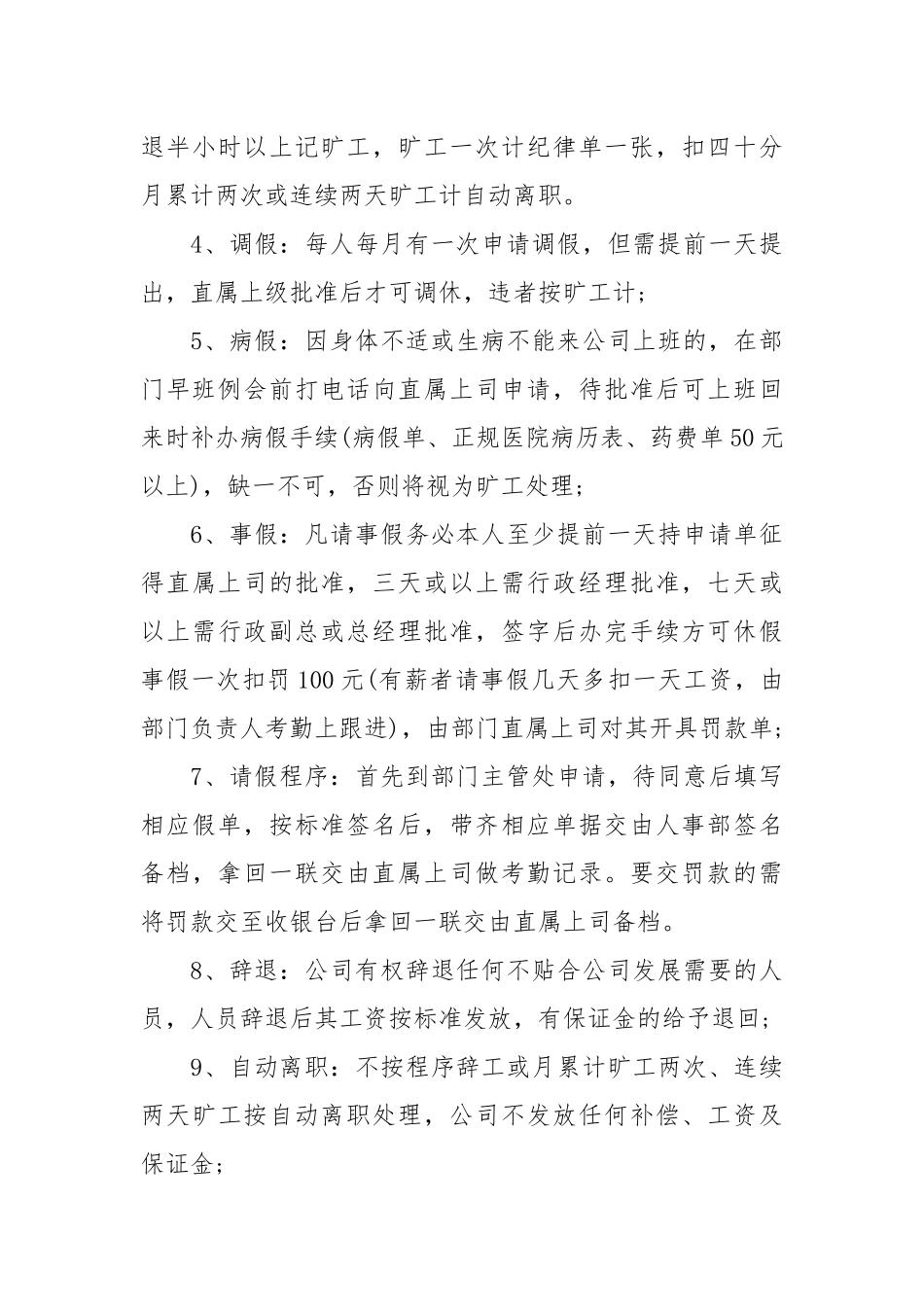 促销员工奖惩制度范文.docx_第3页