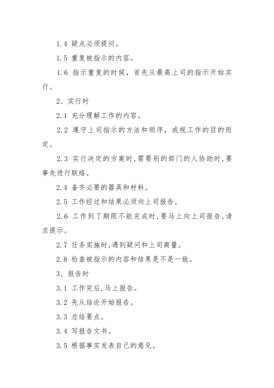 化妆品工厂规章制度范本.docx_第3页