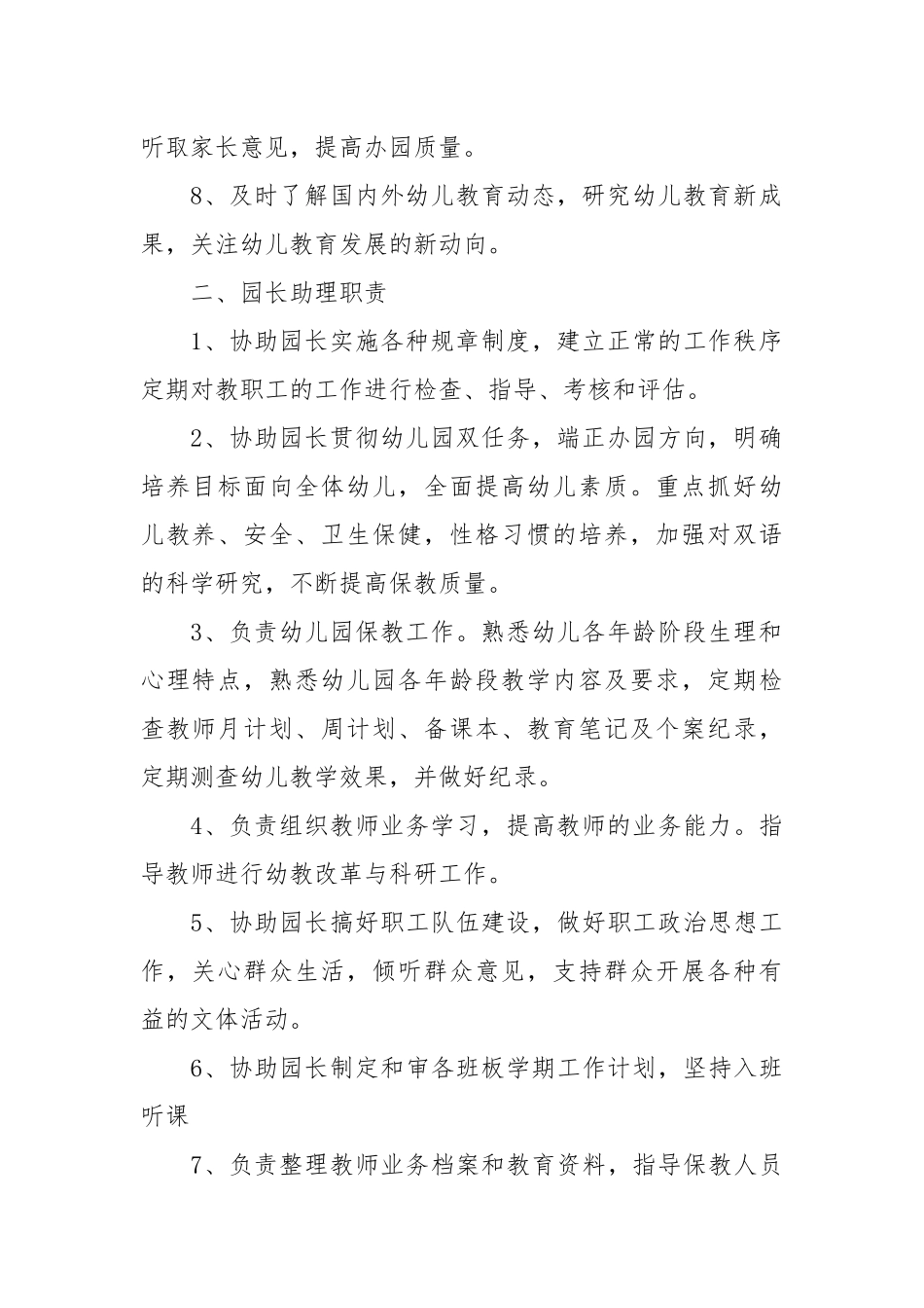 幼儿园教师管理制度.docx_第2页