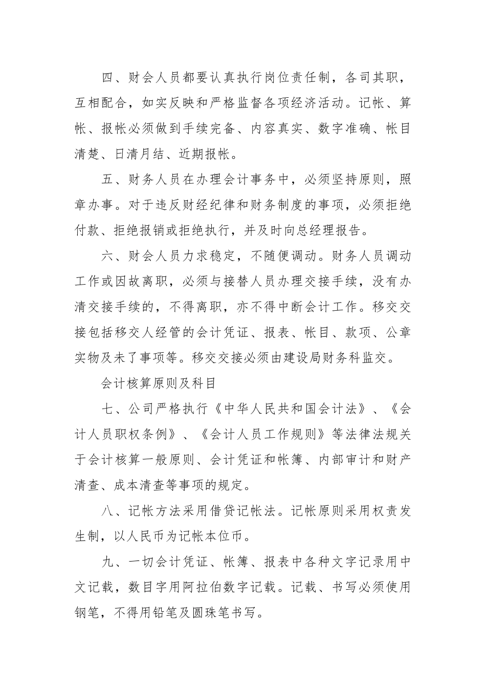 公司规章制度范本.docx_第2页