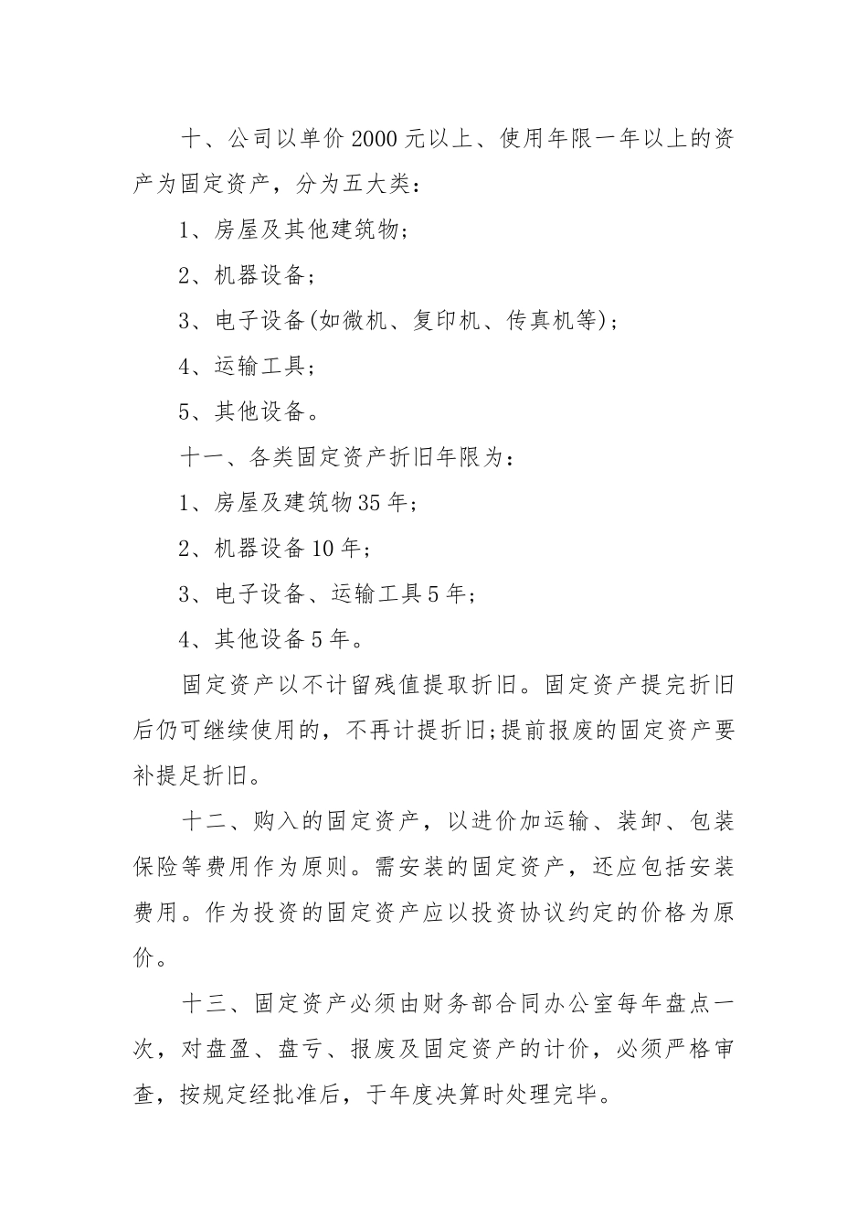 公司规章制度范本.docx_第3页