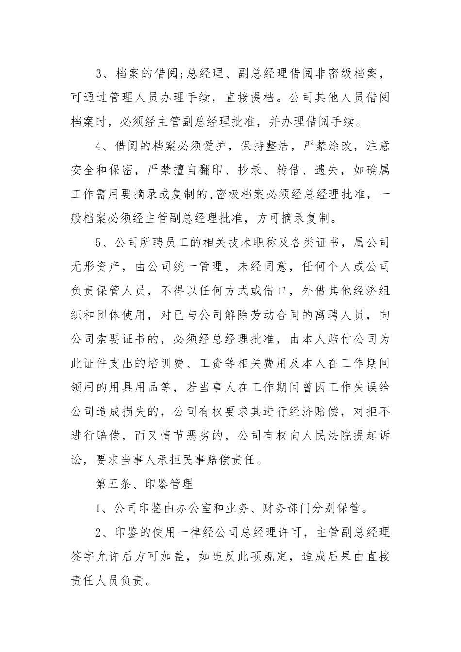建筑公司管理规章制度.docx_第2页