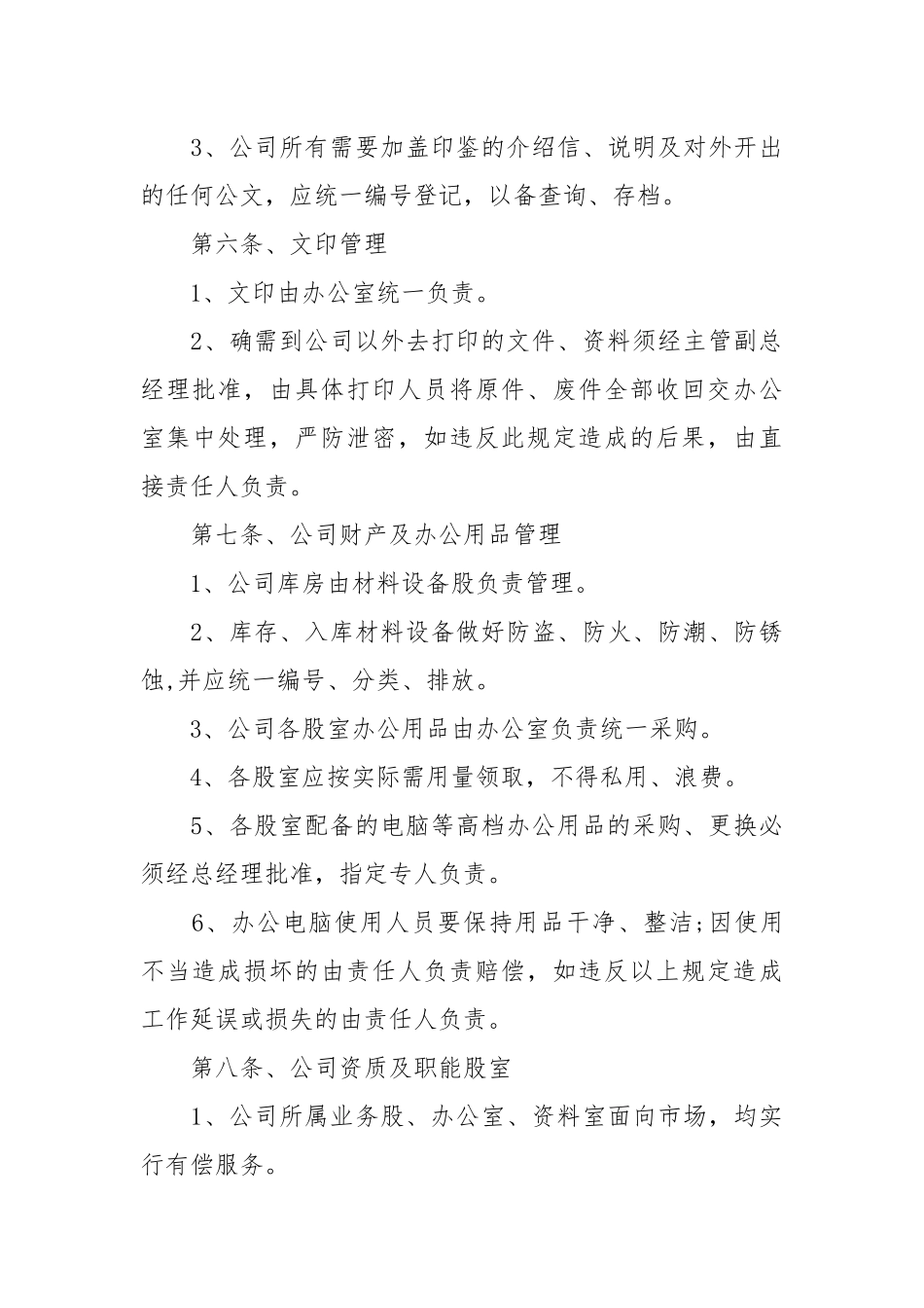 建筑公司管理规章制度.docx_第3页